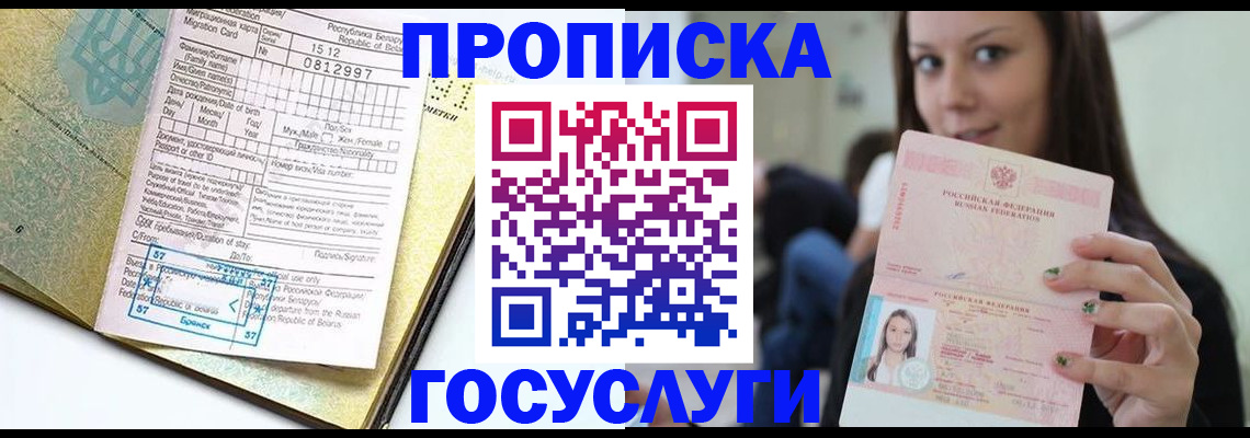 прописка гарантия в Белгородской области