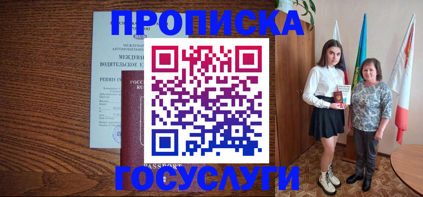 временная регистрация адрес в Белгородской области