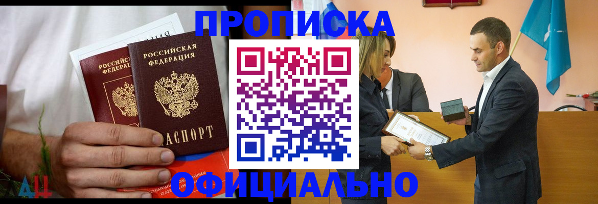временная регистрация купить в Белгородской области