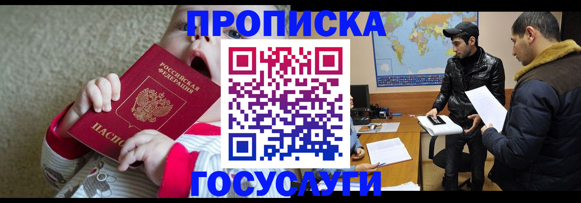 прописка для школы в Белгородской области