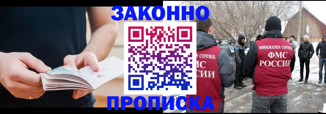 временная регистрация собственник в Белгородской области
